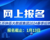江苏钟吾大数据集团2024春季公开招聘