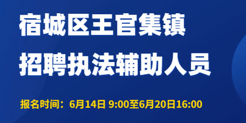 王官集招聘