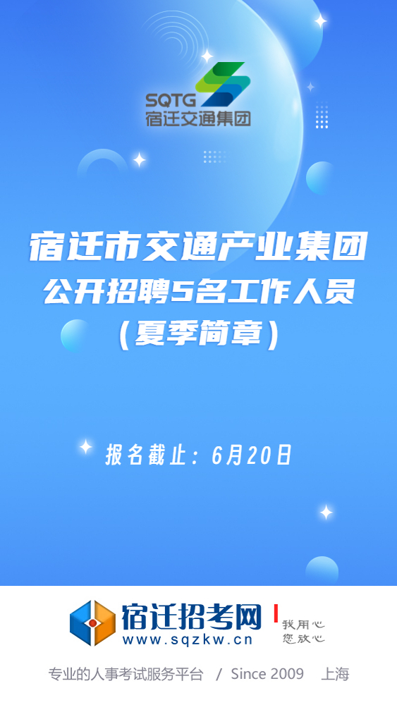 开机-宿迁市交通产业集团
