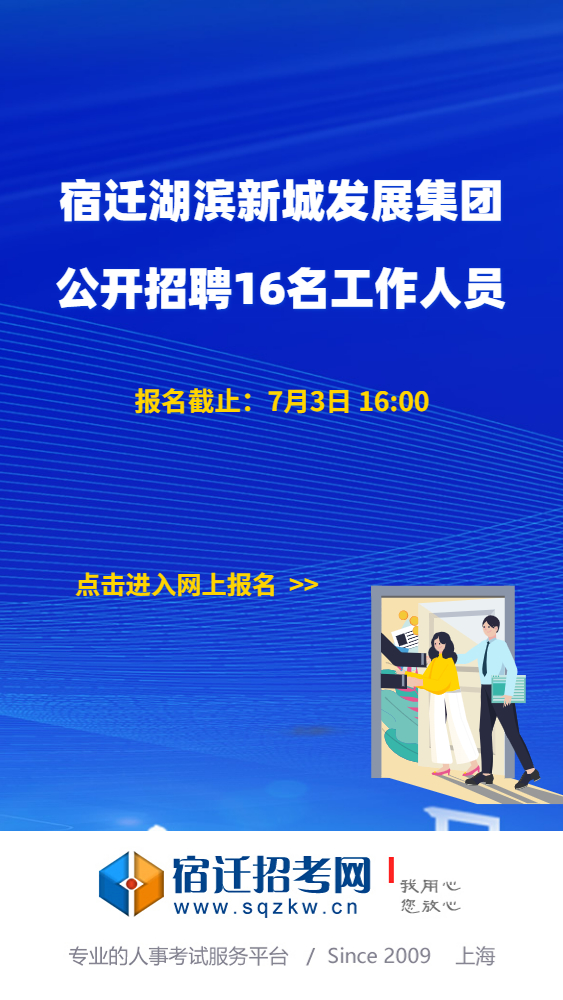 开机-宿迁湖滨新城发展集团