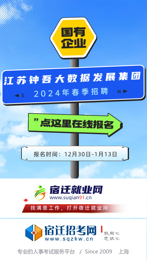 开机-钟吾大数据2024春季招聘