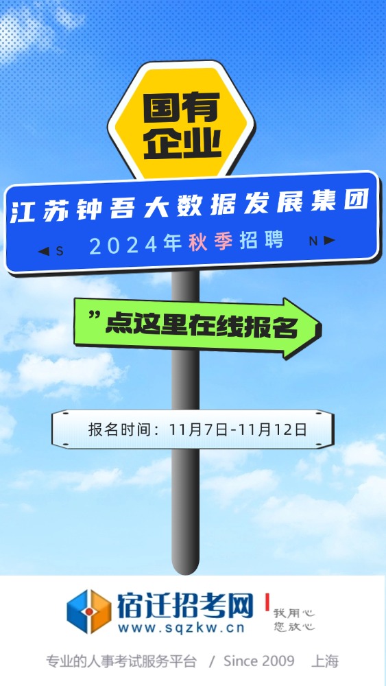 开机-江苏钟吾大数据集团2024秋招